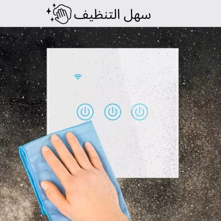 مفتاح كهرباء ذكي واي فاي (ثلاثي) متوافق مع اليكسا - سمارت هوم