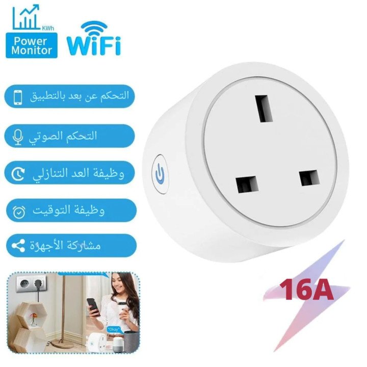 فيش ذكي واي فاي تحكم عن بعد من خلال تطبيق الجوال، و متوافق مع اليكسا، وجوجل هوم ( مقبس)