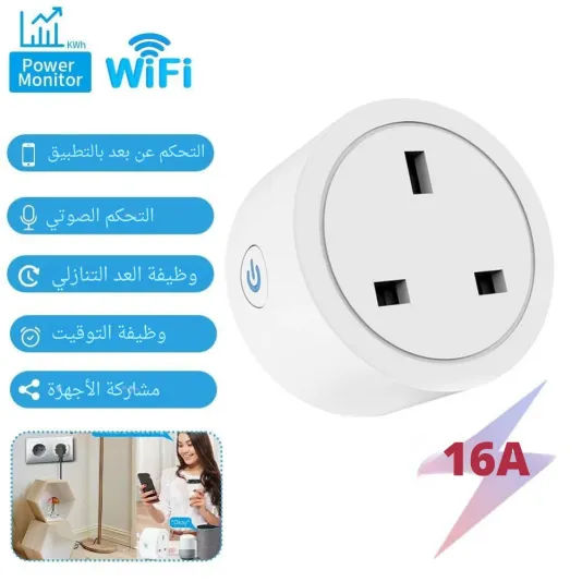 فيش ذكي واي فاي تحكم عن بعد من خلال تطبيق الجوال، و متوافق مع اليكسا، وجوجل هوم ( مقبس)