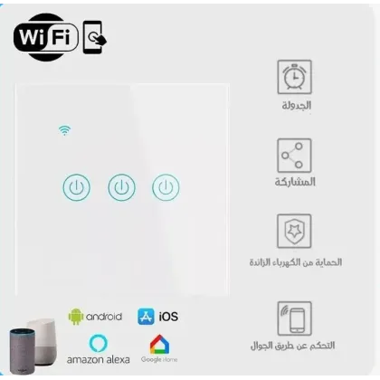 مفتاح كهرباء ذكي واي فاي (ثلاثي) متوافق مع اليكسا وجوجل هوم تحكم عن بعد عبر تطبيق الجوال سمارت لايف
