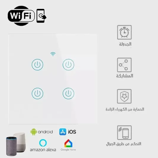 مفتاح كهرباء ذكي واي فاي (رباعي) متوافق مع اليكسا وجوجل هوم، تحكم عن بعد عبر تطبيق الجوال سمارت لايف