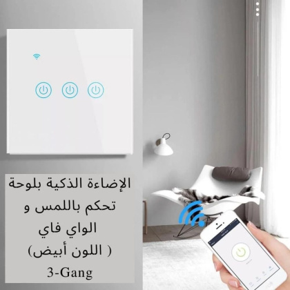 مفتاح كهرباء ذكي واي فاي (رباعي) متوافق مع اليكسا وجوجل هوم، تحكم عن بعد عبر تطبيق الجوال سمارت لايف