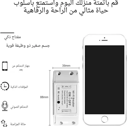 قاطع سمارت هوم متنقل للتحكم عن بعد