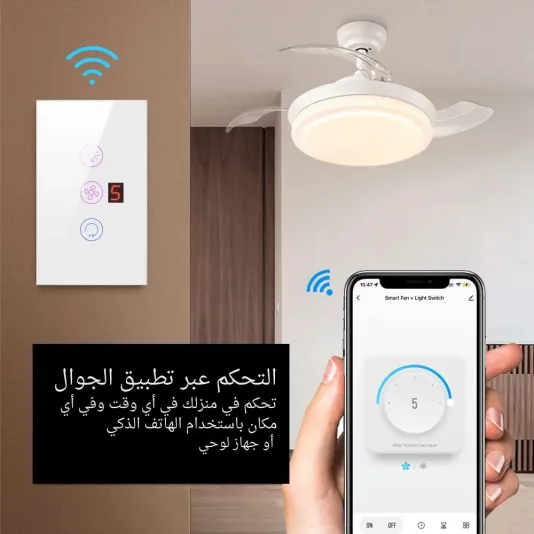 مفتاح مروحة ذكي واي فاي قابل للتعديل متوافق مع اليكسا وجوجل هوم.