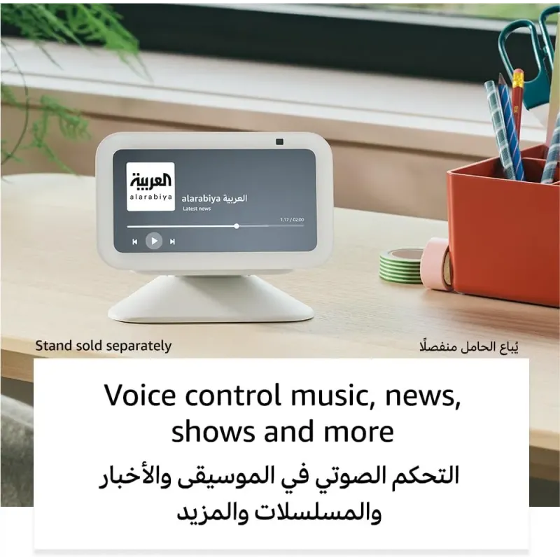 جهاز Echo Show 5 | الجيل الثالث بشاشة ذكية وساعة منبه بصوت أكثر وضوحًا | استخدم صوتك للتحكم بالأجهزة المنزلية الذكية، وتشغيل الموسيقى أو تلاوة القرآن والمزيد