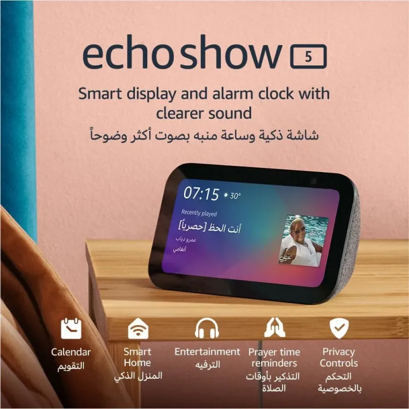 جهاز Echo Show 5 | الجيل الثالث بشاشة ذكية وساعة منبه بصوت أكثر وضوحًا | استخدم صوتك للتحكم بالأجهزة المنزلية الذكية، وتشغيل الموسيقى أو تلاوة القرآن والمزيد